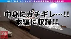 神スタイルのキュン確オルチャン美少女！！長身のスレンダー美ボディはなんとビンカン体質！！夢に向かう前にオジチンに向かうエチエチマインドも最高！！立ちバックで映える美脚！！バックで激ピスすれば震える美尻！！びくびく美乳&美乳首の最高美少女と最高のP活体験をお届け！！/パパ活成敗/二十二人目の20番目のサンプル画像