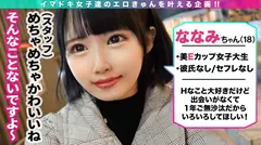 【ギリ合法!巨乳×美少女】肉食系に憧れる万年発情期のウサギ系女子は超ウブなのに性欲は人一倍!「Mだからいっぱい責めてほしいです…」目隠し拘束×電マ責めで性癖さらけ出し!うるうる上目遣いに背徳感MAXの人生初中出し&ぶっかけSEX!のサムネイル画像