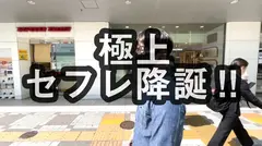 超特級キュンかわ長身美女が登場！！まじでまじでまじで！！羨ましすぎるガチのガチで美しすぎる美少女！！しかもSEXエンジョイガチ勢で攻めるし、ディフェンス激ヨワ敏感体質というまさにSEXの器！？キュン死&シコりすぎ注意報発令宣言！！！ /AV男優の電話帳/No.71のサムネイル画像