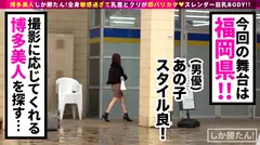 【えぐいスレンダー甘王おっぱい】博多美人しか勝たん！！地元愛と性欲の強いすけべボディが登場！おっぱいが性感帯！潮を盛大に吹いて感度もばりよかとっ！赤いボンテージ装備で中出し二回戦突入www【NO.5せな】のサムネイル画像
