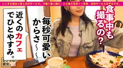【童顔で美巨乳という、チート。】激かわカフェ店員を彼女としてレンタル！口説き落として本来禁止のエロ行為までヤリまくった一部始終を完全REC！！箱根旅行デートを楽しんだ後は、ホテルで秘密のいちゃラブSEX！！小動物系の見た目なのに脱いだら凄い、隠れ美巨乳Eカップ！！そのギャップに全ての男がハートを撃ち抜かれること間違い無し！！可愛い過ぎ&エロ過ぎのため、露天温泉セックスとエロブルマーセックスまで堪能します！！！の13番目のサンプル画像