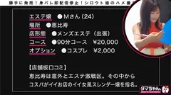 【恵比寿】Mさんのサムネイル画像