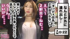 夜渡り上手な小悪魔ビッチ！！渋谷のクラブで夜な夜なパリピってるOL(通称つーたん)をGET！！マシュマロ乳&スベスベ桃尻&極上クビレの淫乱エロボディ色白美女をガンガン突きアゲ激イキSEX！！のサムネイル画像