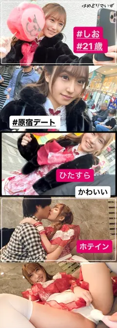 ドスケベG乳メイド彼女と大好きな彼氏とデートしてラブホでハメ撮りSEX！＠しおちゃん(21)のサムネイル画像