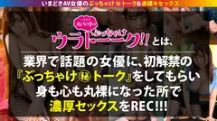 【Kcupの超ダイナミック暴れ乳！！】【イキすぎエンドレス絶頂】【大迫力100cmどエロ尻】あどけなさが残る妖艶ムッチリ美女、小梅えな！インタビューでは真面目そうなこと言いつつ～SEX始まりゃ淫女に豹変！ヌラヌラピンク舌でねっとりキス&うっとり顔でチ●ポを見つめる姿が破滅的にエロいッ！！カワイイ顔を歪ませイってイってイキまくる！！まだまだ発育&開発中のカラダに今後も期待値No.1の注目女優！！観ないと損！閲覧必至！：ウラトーーク Talk.16のサムネイル画像