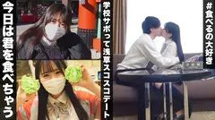 【愛くるしさ100点満点♪オスの本能くすぐる系】好きピに会いにきちゃう超絶キュートな女子♪無邪気な笑顔に甘え上手...まさにキュンです♪【1限目】真昼間からホテin甘々せっくす♪あどけない表情がゆがむほどの渾身ピストンに絶頂→内緒の膣内射精♪【2限目】スク水&オイルまみれのエロかわぼでぃに勃起収まらずベッドの上で夜の保健体育実施♪のサムネイル画像