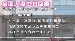 【純朴素人妻の雌の顔】結婚してからずっとレスな欲求不満人妻をハメまくって女にしてやったwプリ尻&桜色乳首は必見! at 埼玉県加須市 加須駅前のサムネイル画像