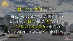 清楚な見た目に騙されるな！丁寧な暮らし系奥様が相性抜群のシンデレラフィットチ●ポに即イキ→ゴムも理性も断捨離します！「ナマ気持ちいい…っ」「ナマ最高…♪」初めての生チ●ポにトランス状態！→マイクロビキニ×オイルぶっかけ2回戦！アブノーマルプレイにドハマりする良妻に連続中出し！★★★雌ュランガイド2021in四ツ谷★★★のサムネイル画像