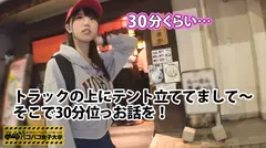 ジュポジュボッ！テントに響き渡るフェラ音！デカチンひゃっほー！フェラの天才現れる！大学では男勝りの部活少女！ウェ～イなノリと直感で毎日サークル飲み！だ～がぁ～！！厚いパーカーを脱がせばキレイなプルプル美巨乳！デカチン出せば匂いクンクン！初めてのずりずりパイズリ！声を押し殺しヒィ～ヒィ～絶頂！テンションも絶頂パンパパンッ！！！の巻：私立パコパコ女子大学 女子大生とトラックテントで即ハメ旅 Report.022のサムネイル画像