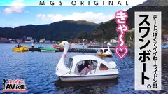 大爆乳！Kカップ！！！小梅えなvs脇役(モブ)童貞！！！【今回のデートコース：[河口湖]スワンボート...の7番目のサンプル画像