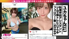 イ●スタやりたガール。【新時代のSNS美女ナンパ！！】 3 SNSにはびこる、美BODYビッチを狙い撃ち！！の15番目のサンプル画像