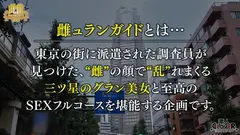 寝取り常習奥様を寝取る！6LLDDKKの大豪邸に住むセレブ妻は新郎キラーの元ブライダルプランナー！家もデカけりゃ乳もデカい！「こんなセックス久しぶり…」刺激に飢えた専業主婦を目覚めさせる最高のセックスをプランニング！★★★雌ュランガイド2021in代々木上原★★★のサムネイル画像