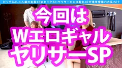 【顔面偏差値SSS越えのWヤリマン水着で乱交で停学&除籍寸前の連続中出しセックスSP】【関東最大イベサーの生え抜きヤリマン美少女JDが水着で舞う！！】【若きエロス滾る滾るノンストップで乱交からのソロSEX！！】【もちろん環境考慮のゴム無しフル中出し120分超えスペシャル！！】のサムネイル画像