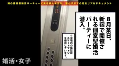 婚活女子01：このエロさは見ないとわからない！！出会いを求めて婚活パーティーに来る様なオンナは即ち、求めてるんです！！躰も(チ●コを)！！！そんな将来を焦り出したふわふわマ●コに安定した男を差し出せば、即日ホテルでハメ倒しのやりたい放題！！！何度も言うが、生々し過ぎる素人の極エロ素セックスは、本編を見ないとわからない！！！のサムネイル画像