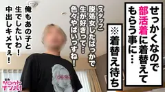 萌えかわポニテチアガールをガチ口説き！真面目で清楚な見た目とは裏腹にとにかくナマ中出しが大好物！！チ○コを咥え込むエロフェラにパイズリ！Fカップましゅまろ美巨乳にボリューミーな桃尻を弾ませてビクンッビクンッと大痙攣お漏らし絶頂！中出しおねだりSEX！！の8番目のサンプル画像
