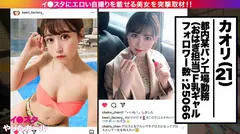 【ムチムチとクビレは両立出来る！！】イ●スタにエロい自撮りを載せる、Fカップ工場員をSNSナンパ！！私生活が地味過ぎて、性生活がド派手になり過ぎちゃったという工場員はSEXがぶっ飛んでエロい！！F乳揺らしてハメ潮撒き散らしながらイキまくる！！むちむちの肉付きとクビレが共存するドスケベBODYにフル勃起必至！！！【イ●スタやりたガール。】のサムネイル画像