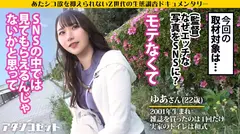 SNSの世界からプリケツ揺らしてやってきた!自身のエロ写真をSNSに晒す女の生態とは!?『学生時代モテなかったから』⇒穴モテでも大歓迎!私で興奮してくれたならそれだけで 濡れる… イケてない過去を消し去るように今を生きる!承認欲求モンスターなZ世代を激撮ッ!!!【アタシコゼット】のサムネイル画像