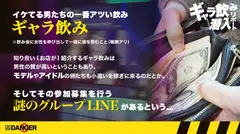 【新シリーズ】ヤバイぞ六本木！ギャラ飲み乱交！？ナマ潜入！！ウワサのSEX上納システムのサムネイル画像