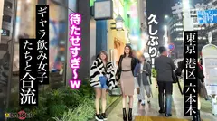 【新シリーズ】ヤバイぞ六本木！ギャラ飲み乱交！？ナマ潜入！！ウワサのSEX上納システム【File01 ノン&ヒナ】のサムネイル画像