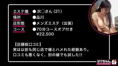 【品川】沢○さん【メンエス】のサムネイル画像