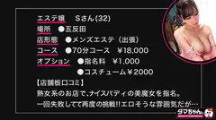 【五反田】Sさんのサムネイル画像