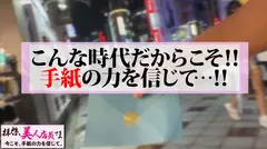 天然国産Iカップ美少女を手紙で撃破！！震源地はズバリおっぱい！！この爆乳！！揉んで！！揉んで！！吸って！！揺らして！！味わい尽くすぜ！！大和撫子な恥じらい見せる爆乳美少女でさらにピストンは加速していく！！あの日！！あの時！！あのラブホを揺らしたのは彼女です！！/拝啓、美人店員さま/七通目のサムネイル画像