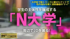 【純朴ぶるぷるGカップ】スイカやくま●ンに並ぶ熊本産特級Gカップのまどかちゃんは東京に憧れるウブな田舎娘！⇒純朴過ぎるにも程がある！農家の実家と仕送りとまどか⇒経験人数は2人。『上京して1回だけワンナイト経験あります(照)。』⇒ここで謎の相談員登場！あか抜けるにはもっとHをしないとね！見事な特選おっぱいを揉めばピンク乳首への刺激だけで全身ビックビクの大収穫！？⇒熊本のご両親すいません！お宅の娘さん、知らないうちにAVに出ちゃいましたよ！！の巻。：パコパコ女子大学 女子大生とトラックテントでバイト即ハメ旅 Report.096のサムネイル画像