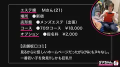 【新宿】Mさんのサムネイル画像