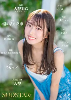 今、福岡で1番エロくて可愛い女の子を鮮度100%で産地直送！糸島生まれの地元愛溢れる次世代スター！ ...のサムネイル画像