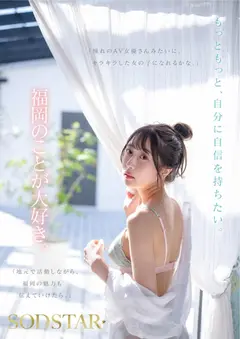 今、福岡で1番エロくて可愛い女の子を鮮度100%で産地直送！糸島生まれの地元愛溢れる次世代スター！ ...の6番目のサンプル画像