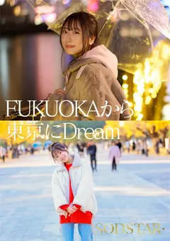 今、福岡で1番エロくて可愛い女の子を鮮度100%で産地直送！糸島生まれの地元愛溢れる次世代スター！ ...の10番目のサンプル画像