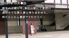 【ここがパイズリ天国だ！！！】『お財布落としちゃって…』生活費のためにAV出演！！お金のためとは言いつつも痙攣しながらち●こを求める巨乳×巨尻の貪欲妻。極上のパイズリがたまりませんなwww at埼玉県東松山市 東松山駅前のサムネイル画像