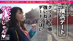 【生ハメなっちゃん】フォロワー数20000人超えの現役美容学生イ●スタグラマーを彼女としてレンタル！口説き落として本来禁止のエロ行為までヤリまくった一部始終を完全REC！！最強Gカップを揺らしながら真冬の横浜デートを楽しんだ後に、ホテルで汗だく激熱セックス！！まさかのマジ惚れ完堕ちで、自ら中出し懇願するどエロお姉さんは、一回戦では飽き足らず、、、「時間気にしなくて良いからさ、お願い、もっかいシよ？」のサムネイル画像