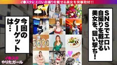 【男を1000%イカせる性豪ヤリマン】イ●スタにエロい自撮りを載せる、むちむちBODYのバーテンダーをSNSナンパ！！「イカせられない男は居ない」と豪語するヤリマンGALのハンパじゃないフェラテクは必見！！無限に潮吹きして無限にイキまくる超絶痙攣SEXで抜きまくり必至！！！【イ●スタやりたガール。其の拾壱】のサムネイル画像