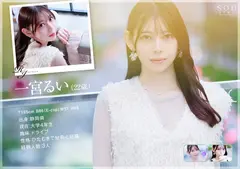 学生時代は可愛過ぎて他校の生徒にも顔が知られた地元静岡のアイドル的存在 初めての撮影で生まれて初めてイッちゃった！ 一宮るい AV DEBUTのサムネイル画像