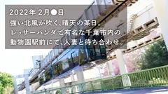 【唇ぶ厚い女って、絶対どエロいと思う。】ふわとろ巨乳のどM妻が寂しさのあまりAV応募！「恥ずかしいカッコとかさせられるとスイッチ入っちゃうんです…」って言いながらどエロスイッチ入っちゃうむっつり巨乳妻！！！こんな唇の女なら一生騙されてても良い、、、 at 千葉県千葉市 動物公園駅前のサムネイル画像