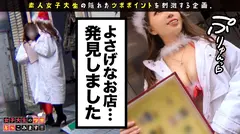 【敏感乳首こねくり放題！！Gカップ反則的エロボディ】サンタさーん今年のプレゼントナニくれるのー？w 新宿ガールズバーでみつけたエロサンタがトイレでこっそりパイズリフェラ抜き♪好きなツボはとことん愛す！！乳首と乳首でイカしイカされまくってパイ射3連発！！【女子大生のツボ、ぶっこみます！！#03】のサムネイル画像