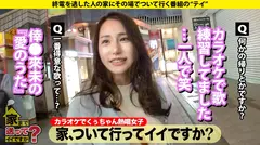 家まで送ってイイですか？case.254【B98・W59・H91】めちゃくちゃイイ女が何度も何度も何度も責めてくる！めちゃくちゃイイ身体で逆激ピス！何度も何度も悶絶！⇒聴いたら好きになる！ラウンジ嬢のカラオケ⇒総額1000万どころじゃない！全てを男に捧げたオンナ⇒ベロチューで悶絶！騎乗位で悶絶！爆乳パイズリで悶絶！何度イッても許してくれない⇒好きだから別れる！イイ女なのに一途！涙の夜逃げ上京秘話のサムネイル画像