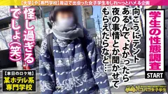 【かわいい顔して鬼ドM】【むしゃぶりたい艶乳・ムチ尻】アイドル顔の美少女はカワイイ顔したクソどM！乳首でスイッチON！！止まらない性衝動！！痛めつけられるほど高まるグショ濡れマ●コ、愛らしさとMのギャップがたまらない逸材専門学生！！！のサムネイル画像