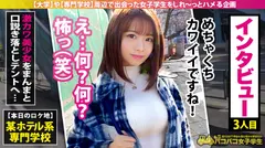 【かわいい顔して鬼ドM】【むしゃぶりたい艶乳・ムチ尻】アイドル顔の美少女はカワイイ顔したクソどM！乳首でスイッチON！！止まらない性衝動！！痛めつけられるほど高まるグショ濡れマ●コ、愛らしさとMのギャップがたまらない逸材専門学生！！！のサムネイル画像
