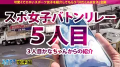 【空手美少女×中出し×3連発】経験人数2人の黒帯美少女~現る!まさに女子大生~!しかも~2019年最高の~マン筋キツマン!からの~汗かきお漏らし~びしゃびしゃぁ!男優~4発も~出しちゃった!SEXも黒帯だった~!!【スポえろジャーニー5人目さきさん】のサムネイル画像