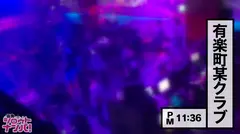 【巨乳×クビレ×エロ尻】上玉女をクラブでナンパ→出会って2時間で即ヤリ達成！！タダ飯、タダ酒当り前！奢られ上手で床上手！ナンパ男の肉棒で喘ぎまくる極上ヤリマンをイかせてやった！可愛い。酒飲み。超良乳。超良尻。クビレ。柔らかい。敏感。電マで連イキ。クソエロい。のサムネイル画像