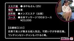 【目黒】あやねさん【メンエス】のサムネイル画像