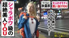 【日本のエロ文化マニアYOU】×【秋葉原の有名玩具(大人のオモチャ)ショップでエグいオナグッズを買い漁る超絶美人YOU】×【飛びっこ装着でビクビクあんあん東京観光&赤面ドMぶち壊しオラオラ玩具責め&オラオラハメ潮撒き散らしセックス】※飛びっこ装着で、雷門前で、何も知らない一般人の前で、ビクビクうずくまる様は最高www (ヌキ過ぎ注意)：夜の巷を徘徊する「激レア素人」！！ 41の14番目のサンプル画像