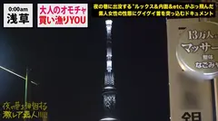 【日本のエロ文化マニアYOU】×【秋葉原の有名玩具(大人のオモチャ)ショップでエグいオナグッズを買い漁る超絶美人YOU】×【飛びっこ装着でビクビクあんあん東京観光&赤面ドMぶち壊しオラオラ玩具責め&オラオラハメ潮撒き散らしセックス】※飛びっこ装着で、雷門前で、何も知らない一般人の前で、ビクビクうずくまる様は最高www (ヌキ過ぎ注意)：夜の巷を徘徊する「激レア素人」！！ 41の22番目のサンプル画像