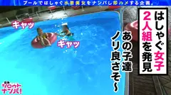 【プールナンパ2020】あざといのにエロ可愛い！！口調もお股もユルユルなドスケベ水着のパリピギャル！！水着の下は期待を爆越えGカップのマシュマロボディ！！おっぱいの柔らかさは過去最高レベル！！全体位でえげつないほど揺れまくる迫力満点のG乳&ムチムチデカ尻！！終始お祭り騒ぎのイキっぷりとプリプリのおっぱいで弾けまくってくれました♪のサムネイル画像