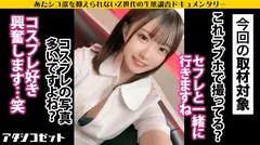 【チキチキ！第一回！エロコス七変化～！】142cmの天使！キラキラ笑顔が可愛すぎる【最強妹属性！】制服・スク水⇒倫理観狂うビジュ！！悪い大人を悩殺させるエロ画像をネットに晒すみさきちゃん⇒小さいカラダに大きすぎる承認欲求！極小マ●コを大人チ●ポで突き上げるとエロカワ顔でイクイク！可愛い見た目⇔ドスケベ本性！カメレオンの如く変身するZ世代！！【アタシコゼット】のサムネイル画像