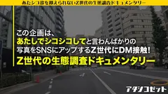 【新シリーズ始動】若さ・エロい身体・美貌の全てを兼ね備えたZ世代！その恵体をSNSに晒す女の生態とは！？『まず1回気持ちよくならせてもらって』⇒それが私とSEXする基準！キス魔&乳首舐め魔の超肉食系Z！超絶テクで自分も相手もイカせまくる激エロ逸材を激撮ッ！！！のサムネイル画像