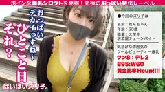 【ツン8：デレ2】れんちゃん・Hカップ、居酒屋アルバイト「私のおっぱい、どう？」現役大学生、ハタチのHカップ爆乳をあの手この手で堪能しまくる！！クールビューティーな気怠げギャルは脱ぐと意外と優しいご奉仕満点ムスメ！！「パイズリ？した事ない」って絶対ウソやろ！！！のサムネイル画像