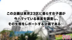 爆裂爆乳卑猥ボディ!絶叫マシン好きで人生に刺激を求めるインテリJD19歳!ナンパからのジェットコースターで刺激を補給、激辛料理で舌に刺激を与え、最後は激ピスせっくすでマ○コに刺激を注入!イキ潮連発で大洪水状態!実りまくった19歳のエチエチボディに精子も枯渇待ったなし!!【東京23区パコる女達】のサムネイル画像